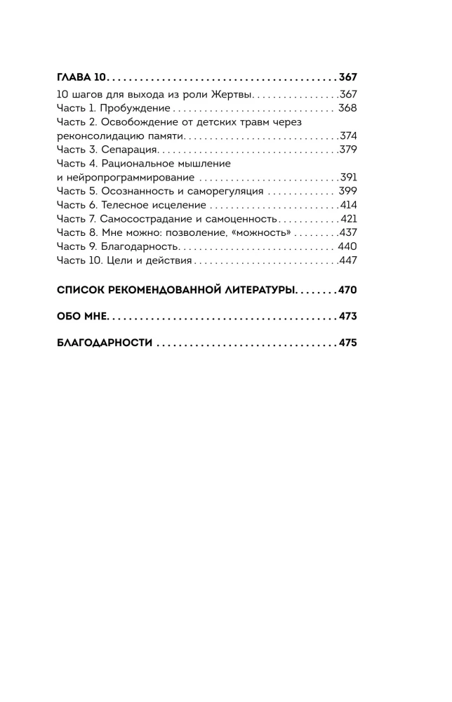 Ich vertraue mir selbst nicht. Wie man aufhört, ein Gefangener der Vergangenheit zu sein und mutig durchs Leben zu gehen