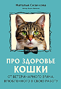 About Cat Health. From a Veterinarian in Love with His Work