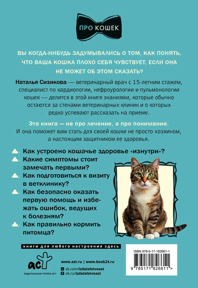 About Cat Health. From a Veterinarian in Love with His Work