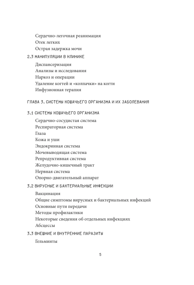 About Cat Health. From a Veterinarian in Love with His Work
