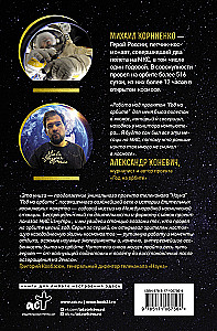 Ein Jahr im Orbit