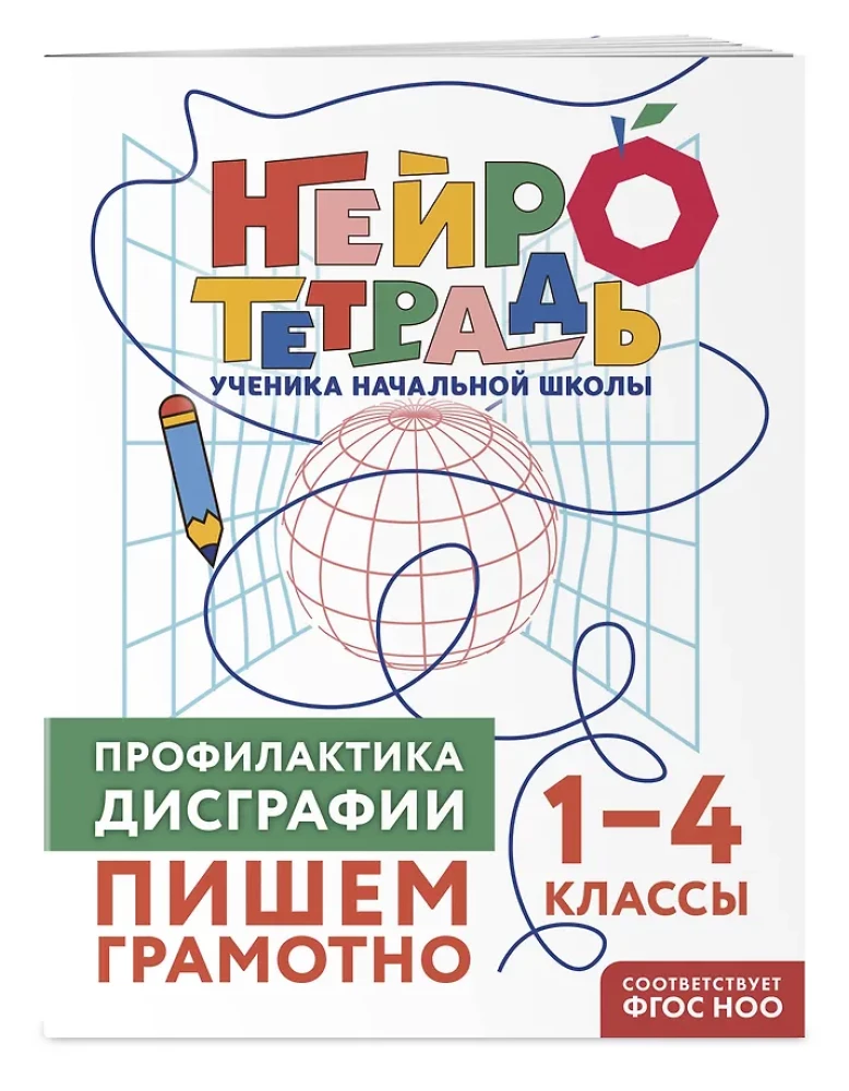 Set of Neuro Notebooks: Attention and Dysgraphia for Grades 1-4