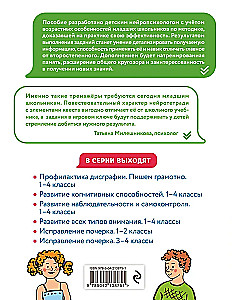 Set of Neuro Notebooks: Attention and Dysgraphia for Grades 1-4