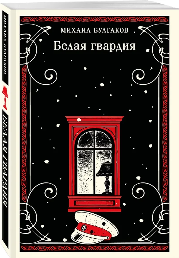 Белая гвардия