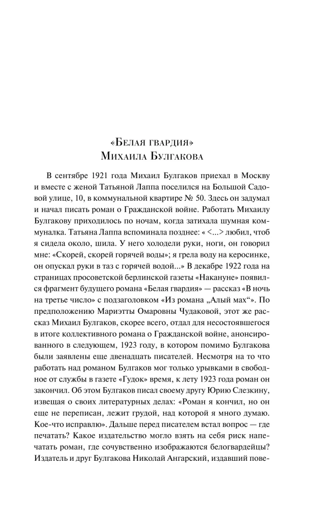 Белая гвардия