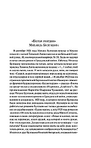 Белая гвардия