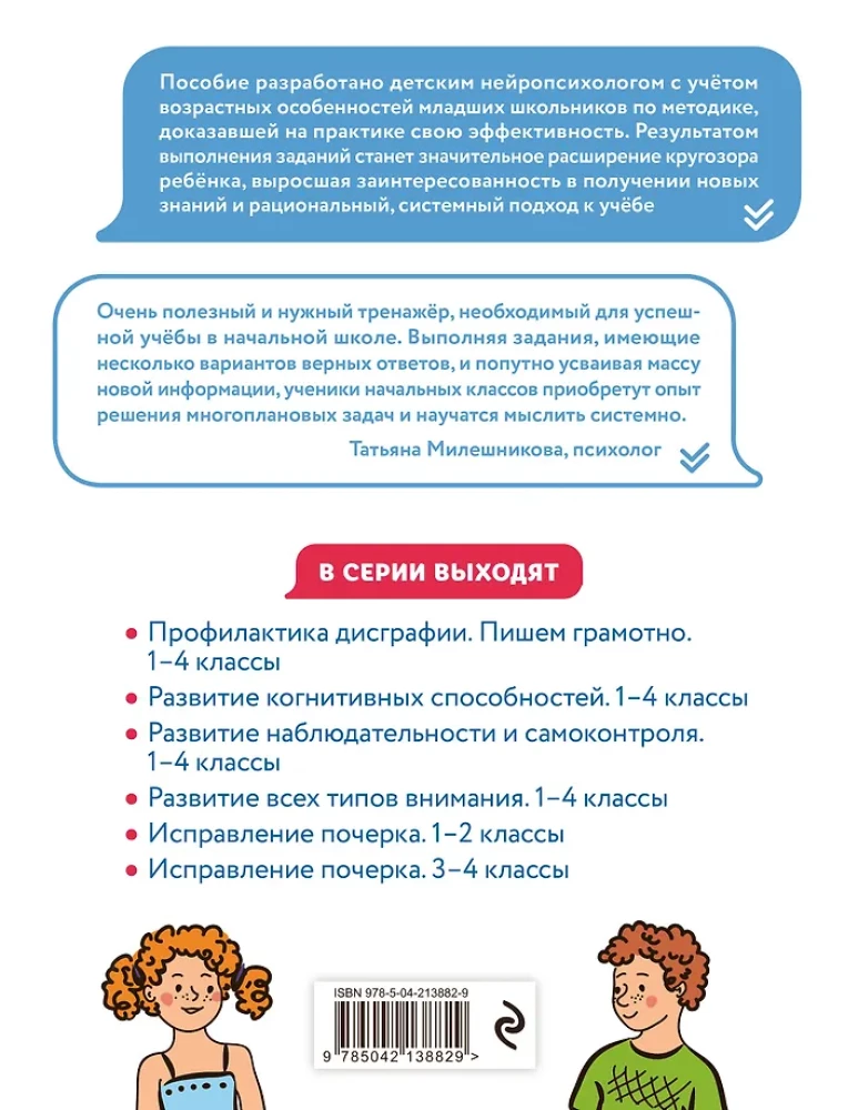 Set of Neuro Notebooks: Attention and Dysgraphia for Grades 1-4