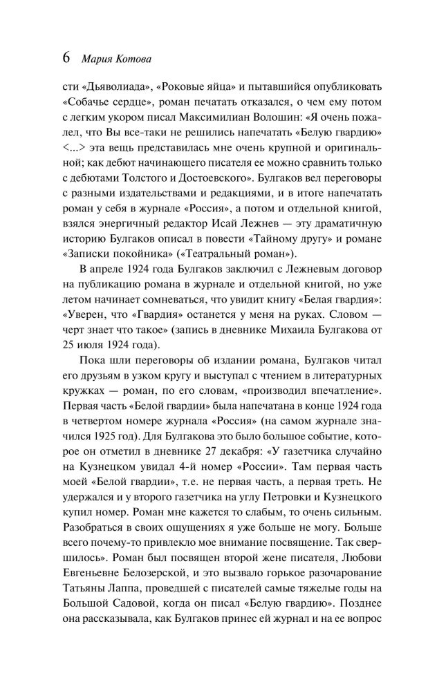 Белая гвардия