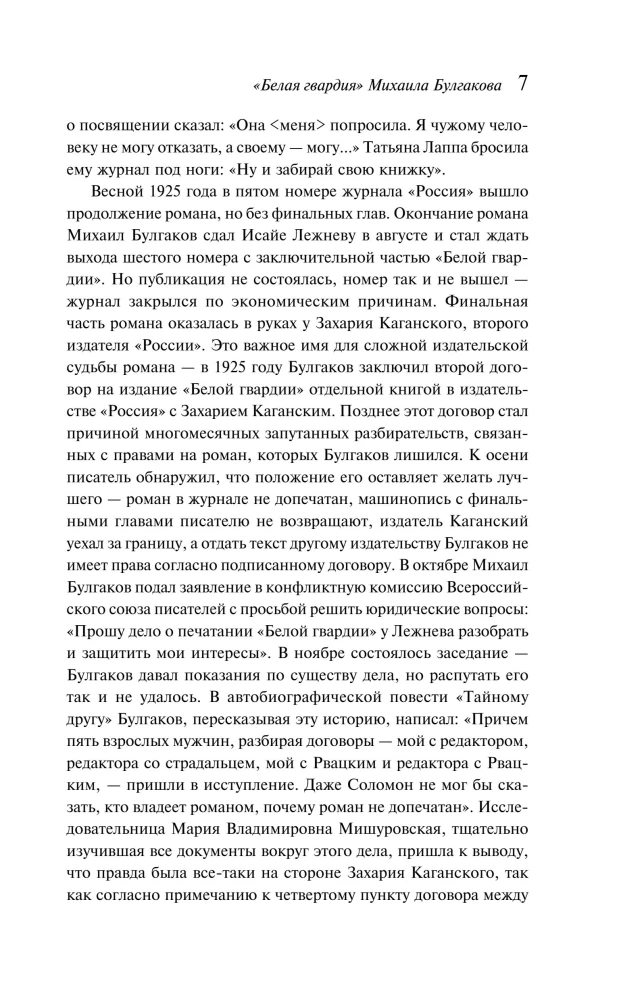 Белая гвардия