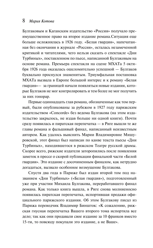 Белая гвардия