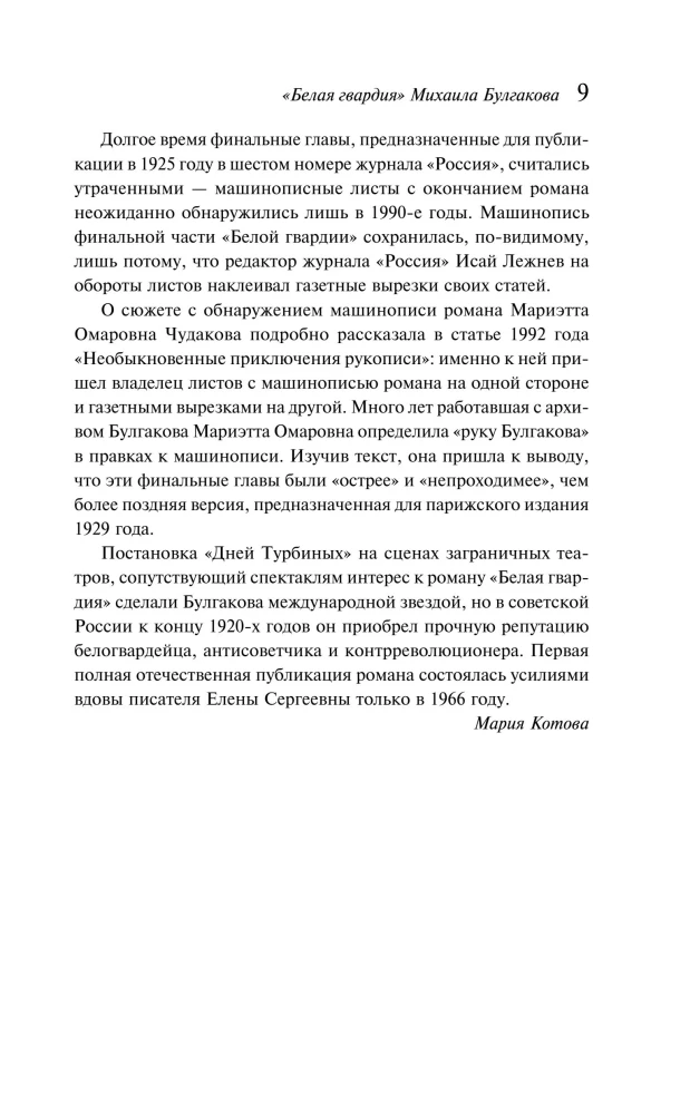 Белая гвардия