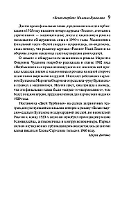 Белая гвардия