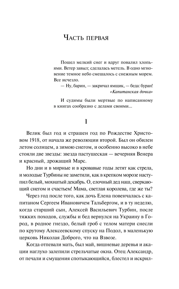 Белая гвардия
