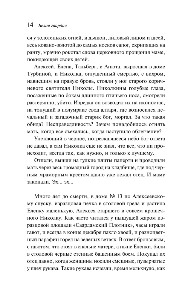 Белая гвардия