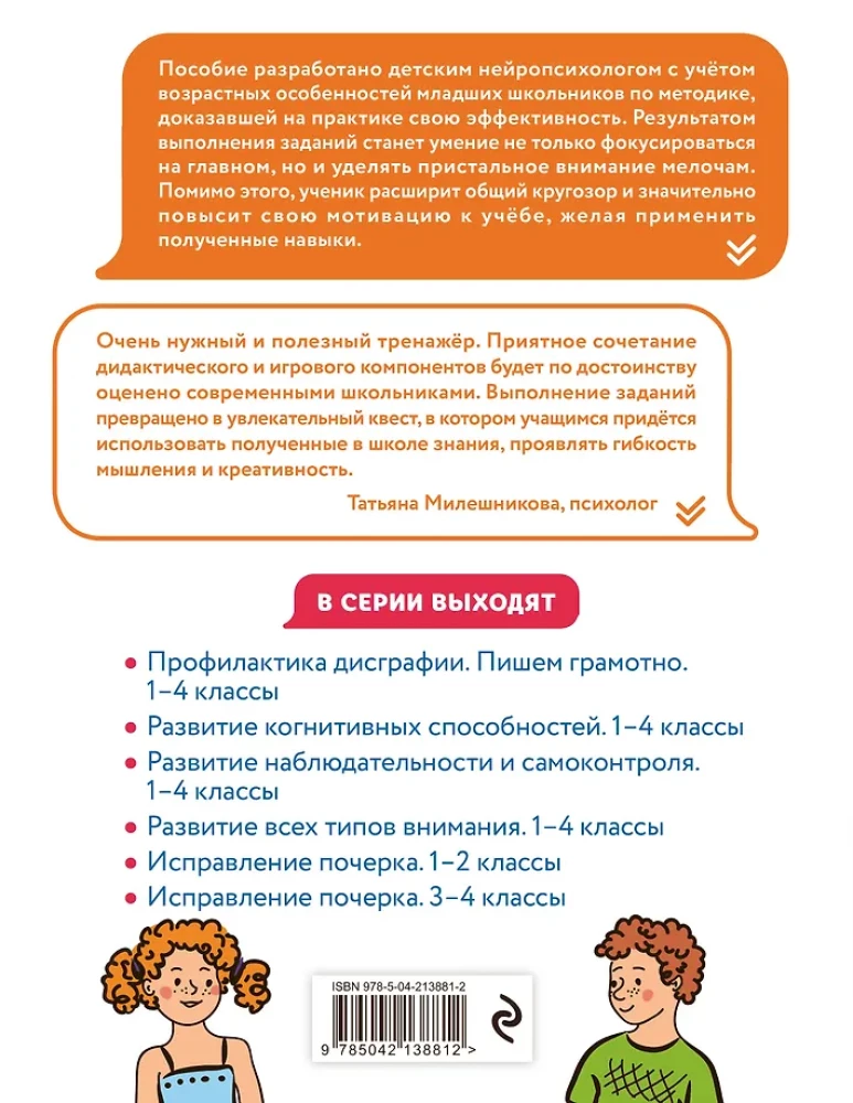 Set of Neuro Notebooks: Attention and Dysgraphia for Grades 1-4