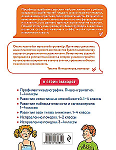 Set of Neuro Notebooks: Attention and Dysgraphia for Grades 1-4