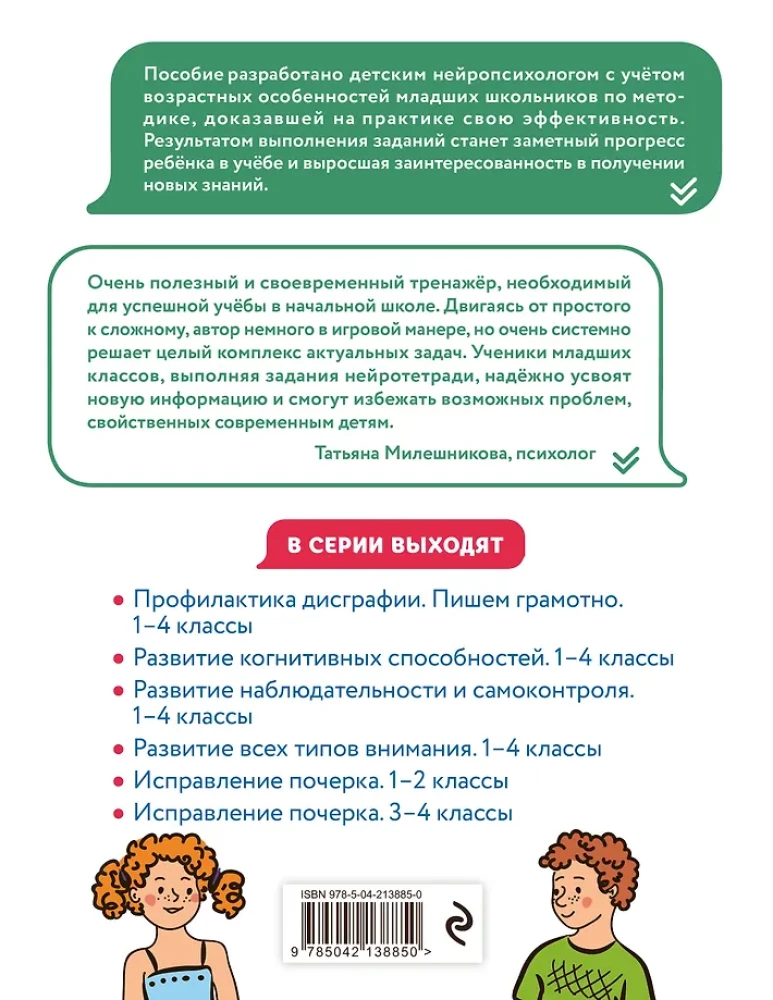 Set of Neuro Notebooks: Attention and Dysgraphia for Grades 1-4