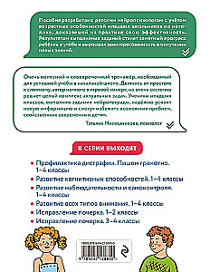 Set of Neuro Notebooks: Attention and Dysgraphia for Grades 1-4