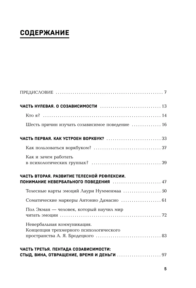 Ich leide, aber ich bleibe. Ein Workbook, das Ihnen hilft, Ihre Freiheit zu erkennen und sich selbst zu wählen