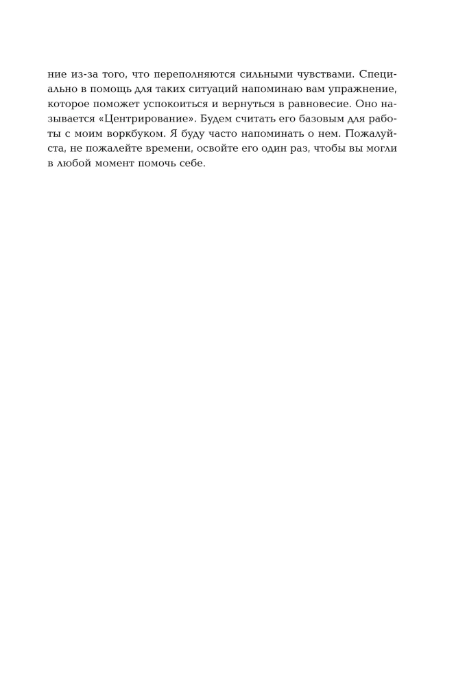 Ich leide, aber ich bleibe. Ein Workbook, das Ihnen hilft, Ihre Freiheit zu erkennen und sich selbst zu wählen