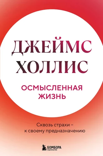 Jēkaba Holisa piedāvājums: 21 solis, lai atklātu savas dvēseles vēlmes un tieksmes tiem, kas stāv uz krustojuma un saprot, ka vecāku audzinātās un sabiedrības uzspiestās vērtības vairs neder.