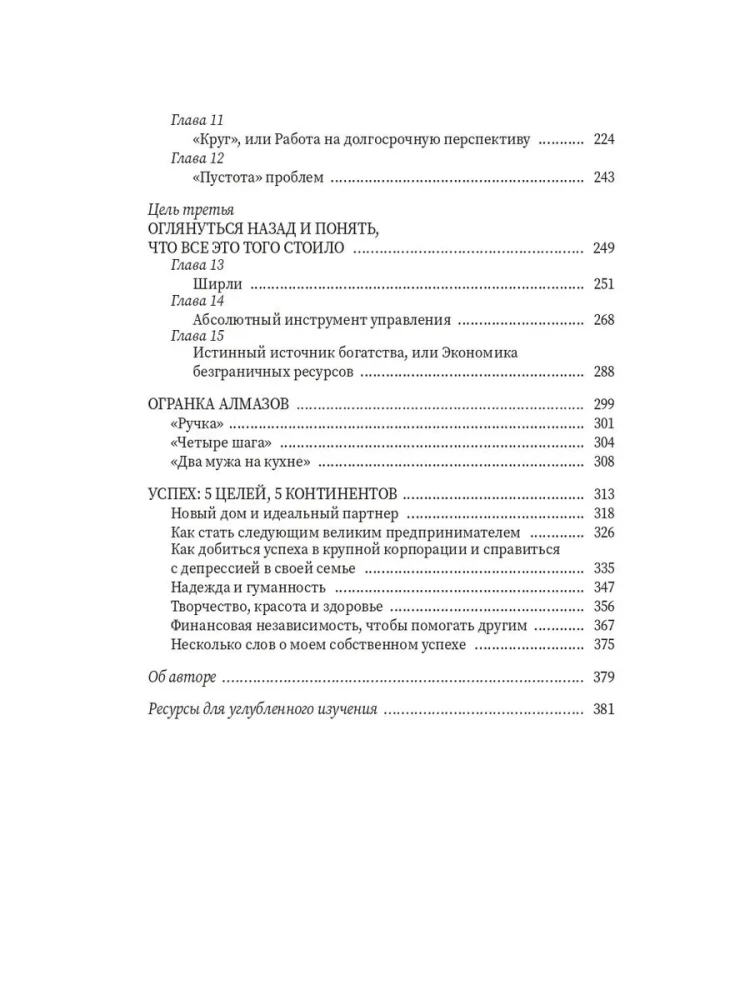 Diamond Cutter 2.0. A New Approach to Managing Life and Business