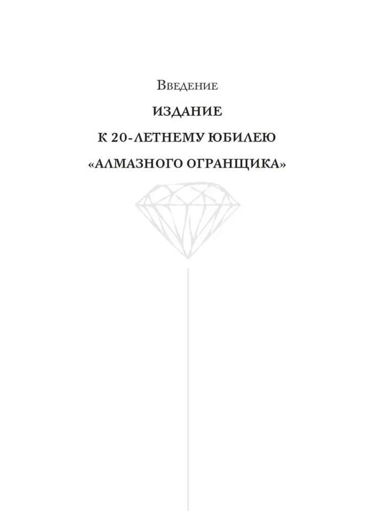 Diamond Cutter 2.0. A New Approach to Managing Life and Business