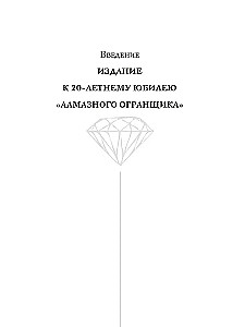 Diamond Cutter 2.0. A New Approach to Managing Life and Business