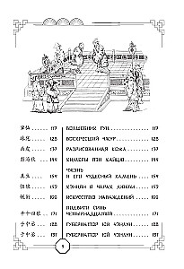 Die Geschichten von Liao Zhai über das Ungewöhnliche