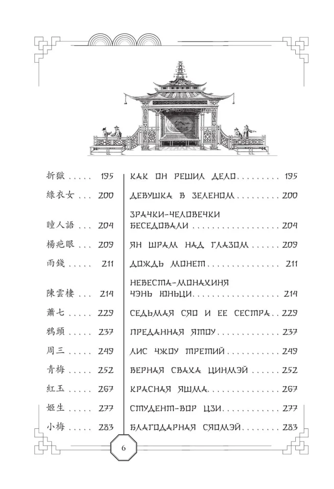 Die Geschichten von Liao Zhai über das Ungewöhnliche