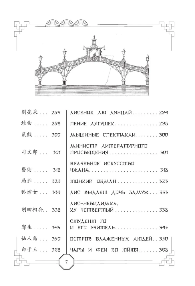Die Geschichten von Liao Zhai über das Ungewöhnliche