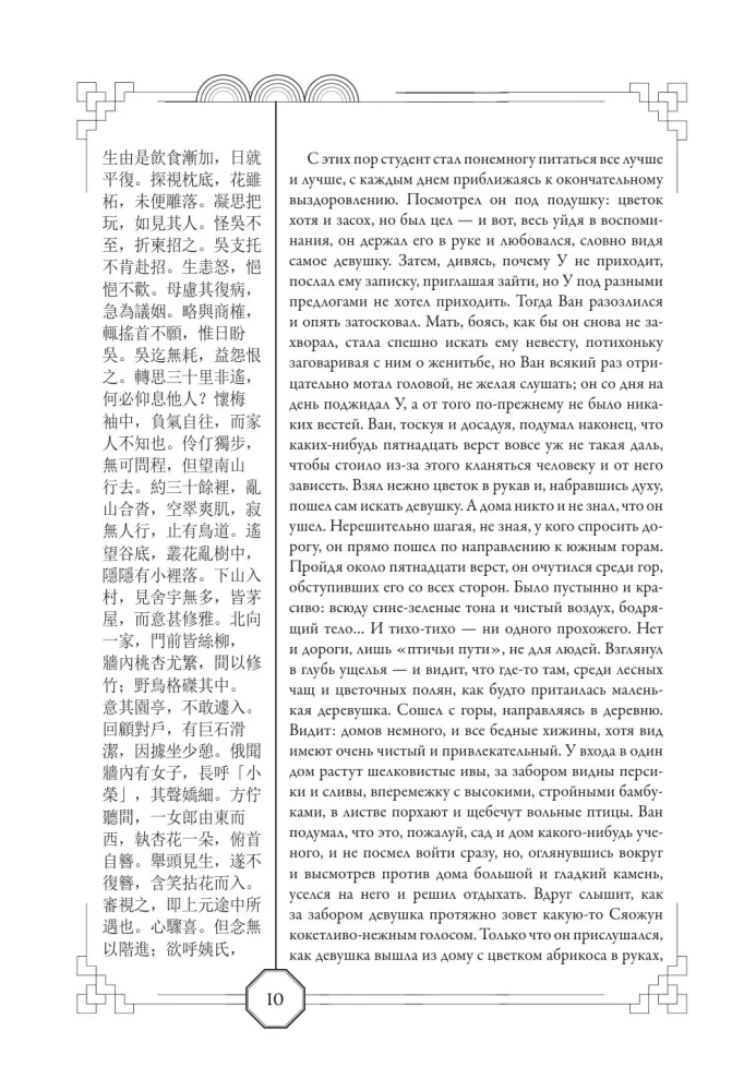 Die Geschichten von Liao Zhai über das Ungewöhnliche