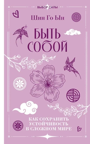 Būt sev: kā saglabāt noturību sarežģītajā pasaulē
