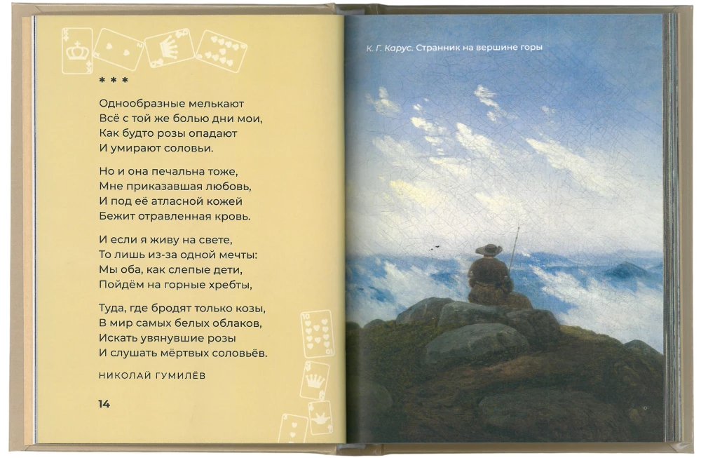 Gedichte-Prophezeiungen. Ausgewählte Lyrik mit Illustrationen