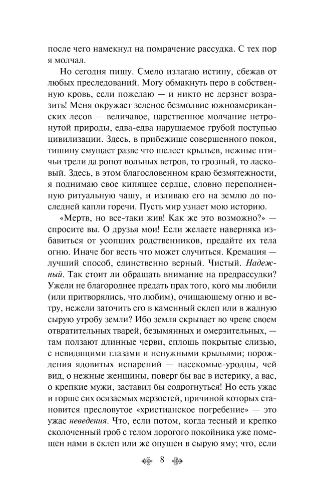 Vendetто. Ühe unustatud loo ajalugu