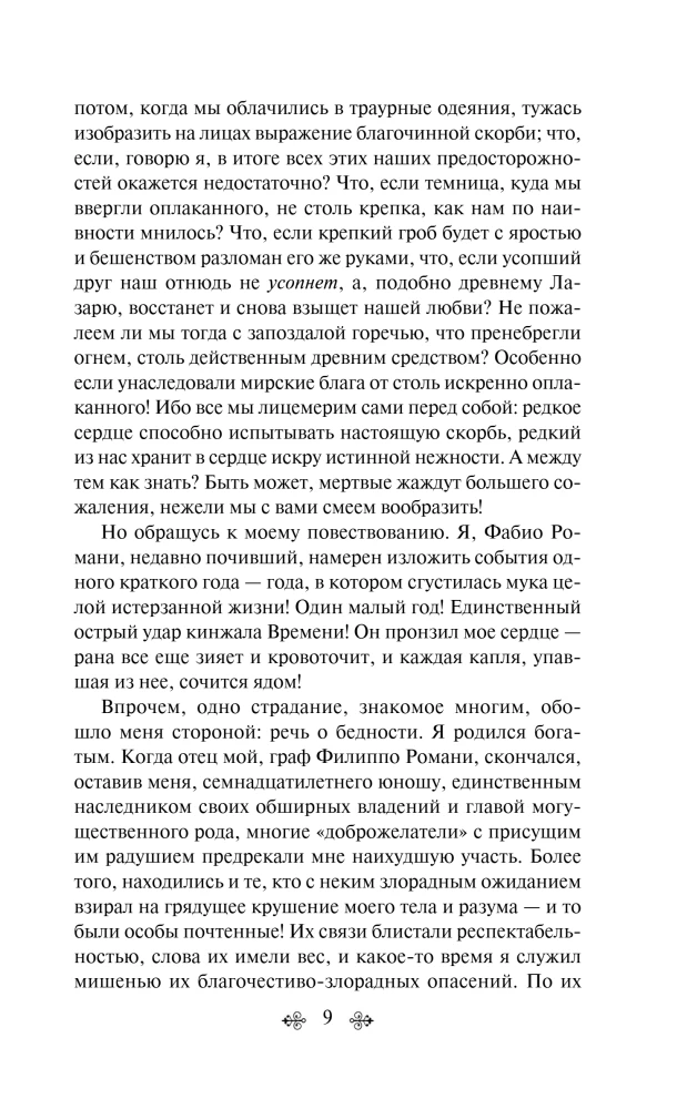 Vendetто. Ühe unustatud loo ajalugu