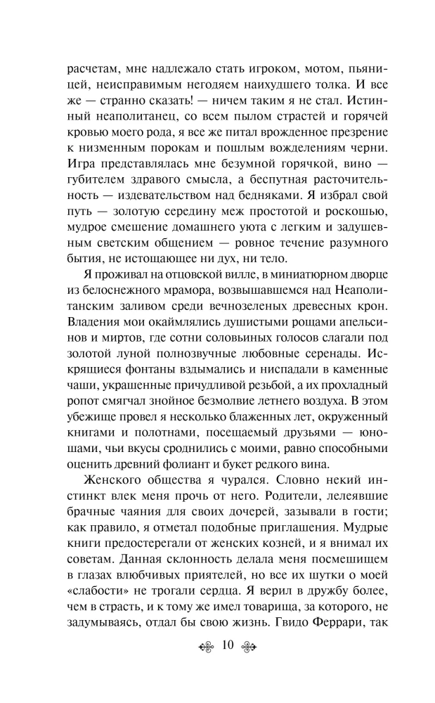Vendetто. Ühe unustatud loo ajalugu
