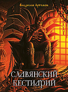 Slawischer Bestiarium