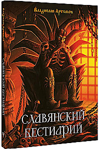 Slawischer Bestiarium