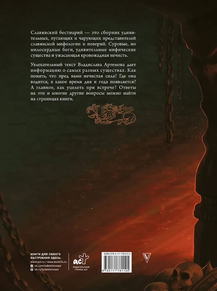 Slawischer Bestiarium