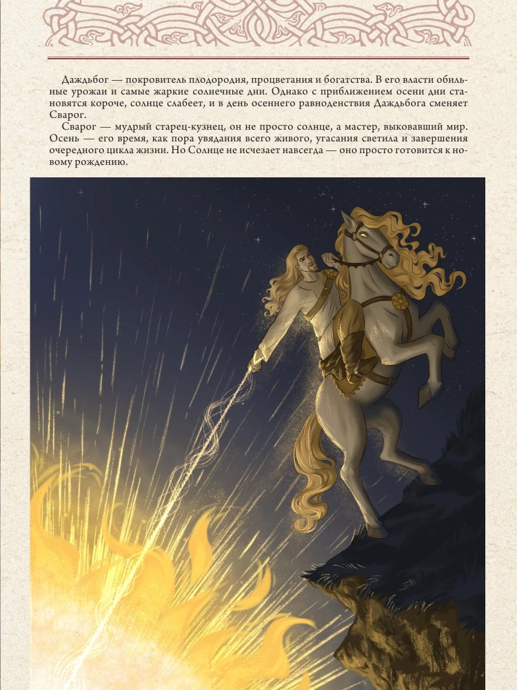 Slawischer Bestiarium