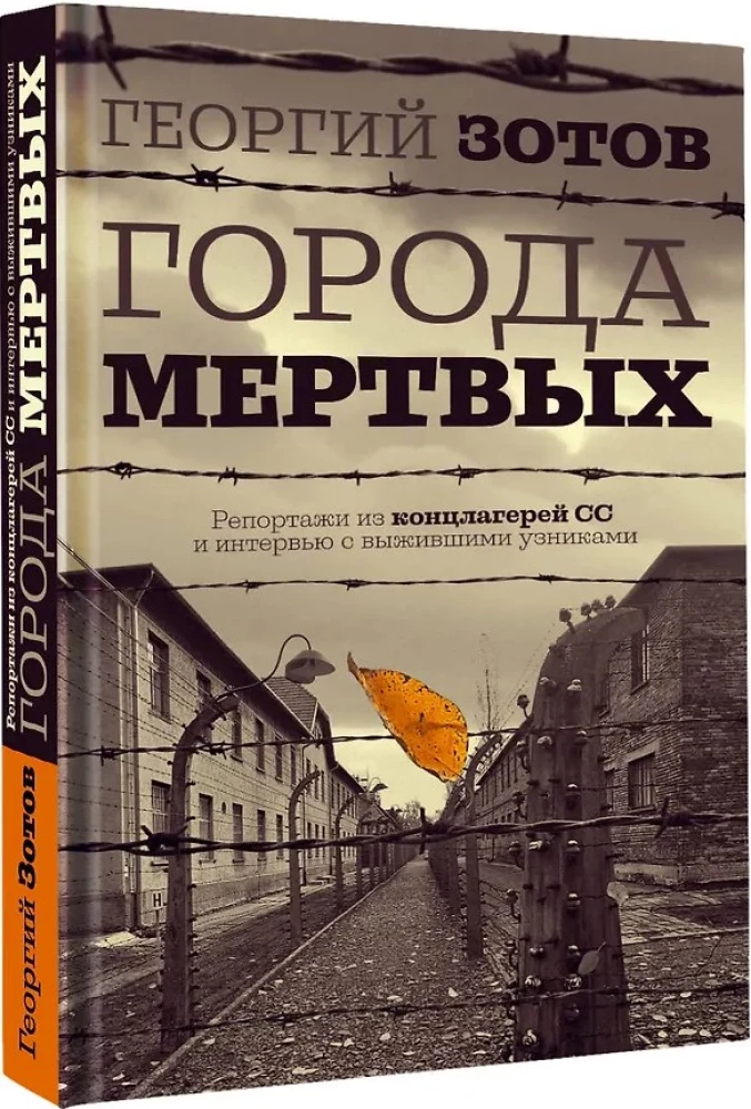 Города мертвых