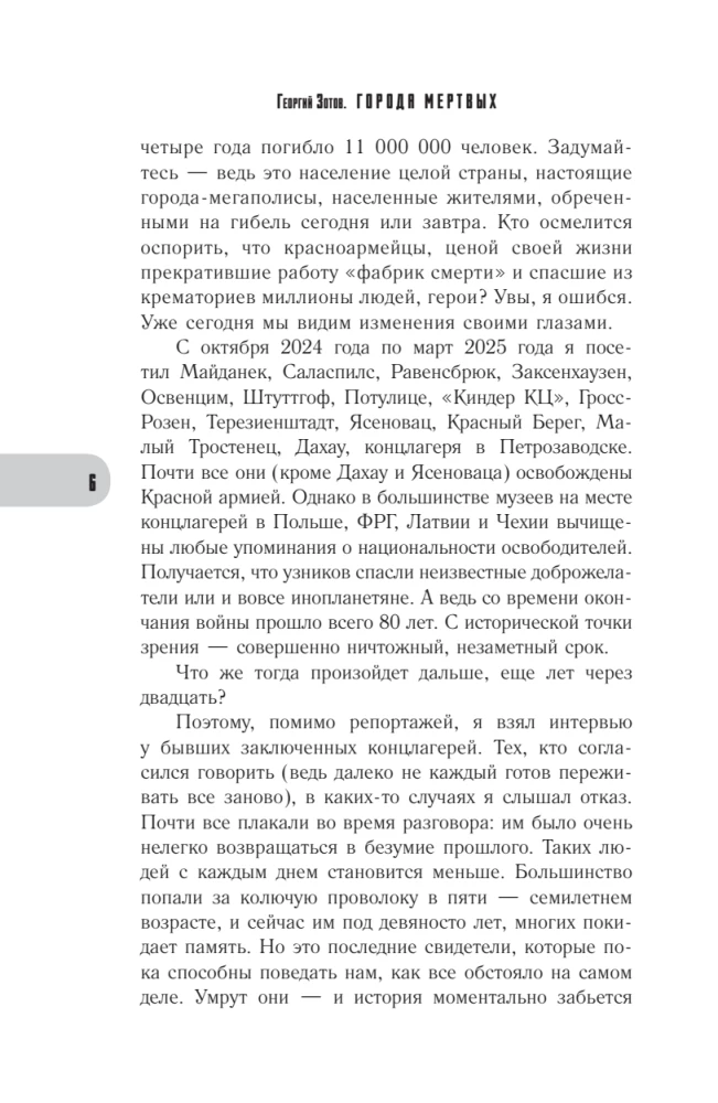 Города мертвых