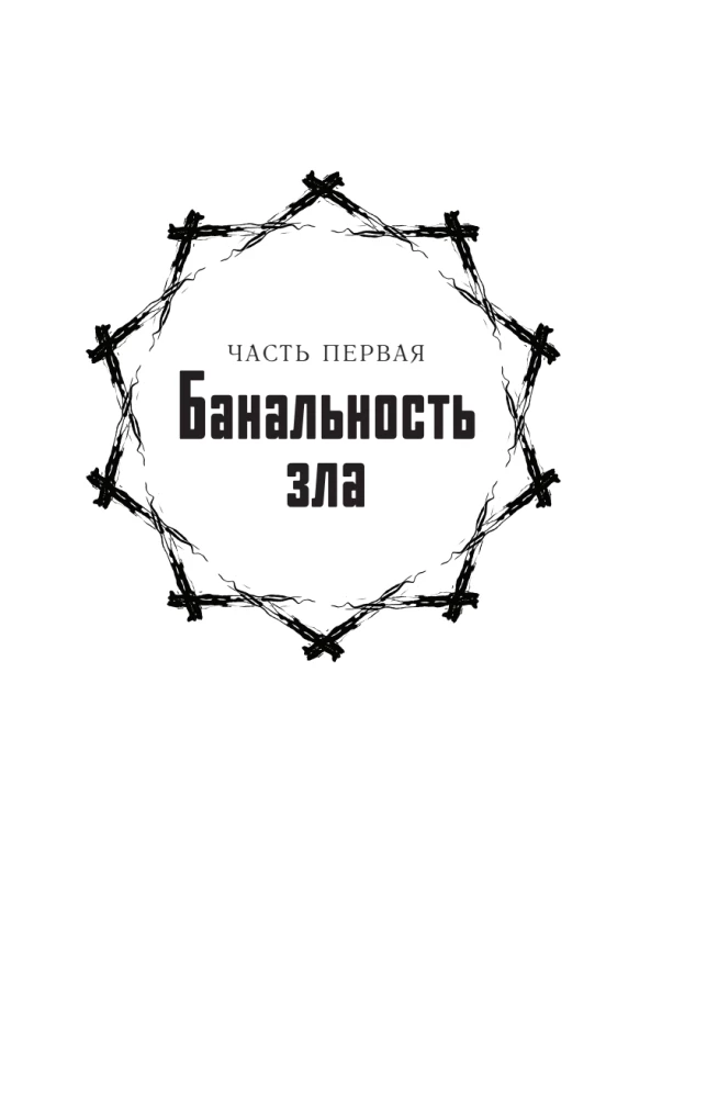 Города мертвых