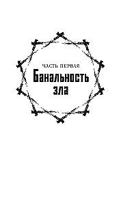 Города мертвых