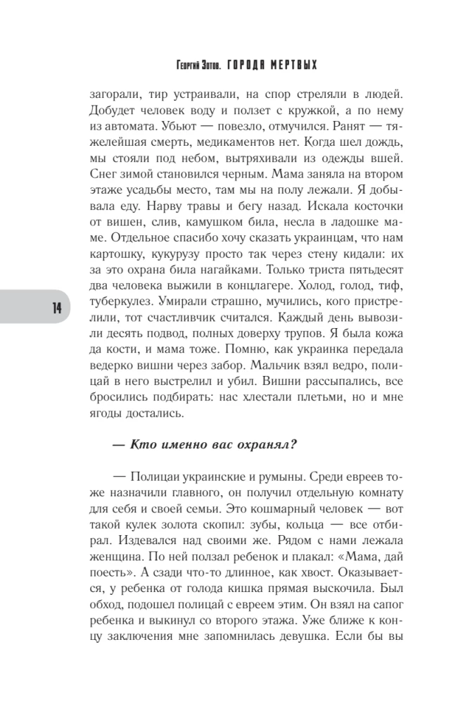 Города мертвых