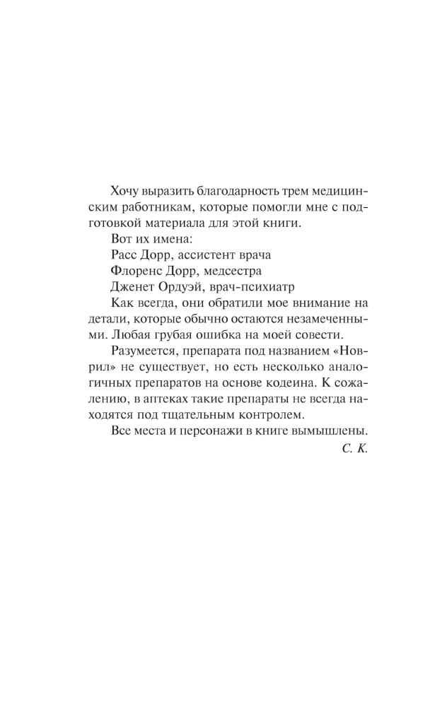 Misery