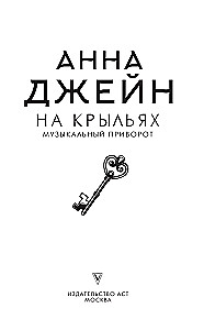 Na skrzydłach. Muzyczny urok