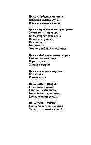 Na skrzydłach. Muzyczny urok