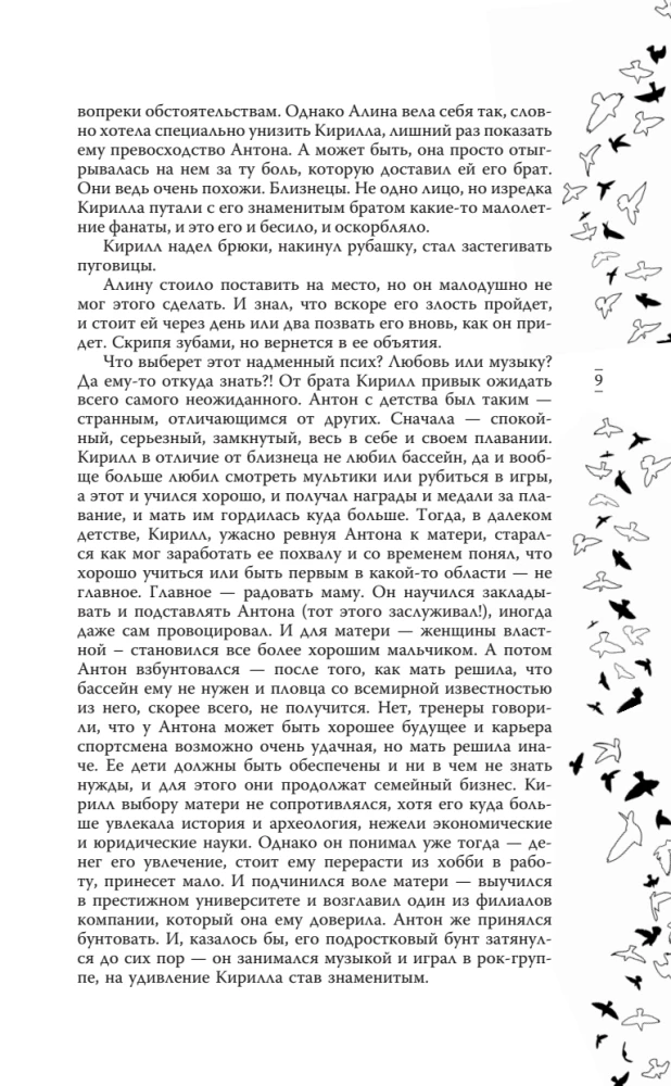 Na skrzydłach. Muzyczny urok